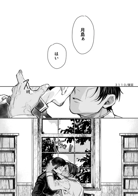 軍会お疲れ様でした!展示漫画掲載しときます。沢山見ていただきありがとうございました![鯉月・全8P] 
