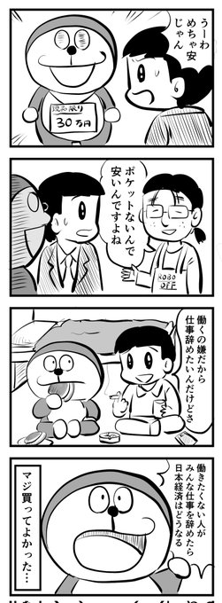 お買い得品
(四コマ) 