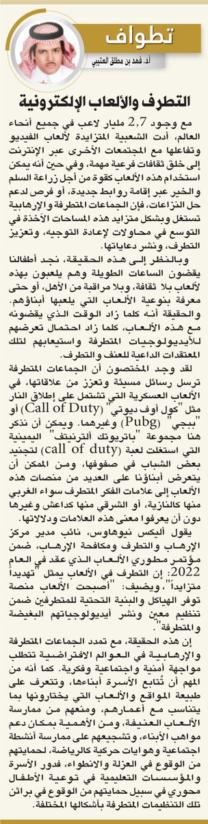 AlRiyadh's tweet image. التطرف والألعاب الإلكترونية

alriyadh.com/1977473

#مقالات_الرياض

@PlatoHerodotus