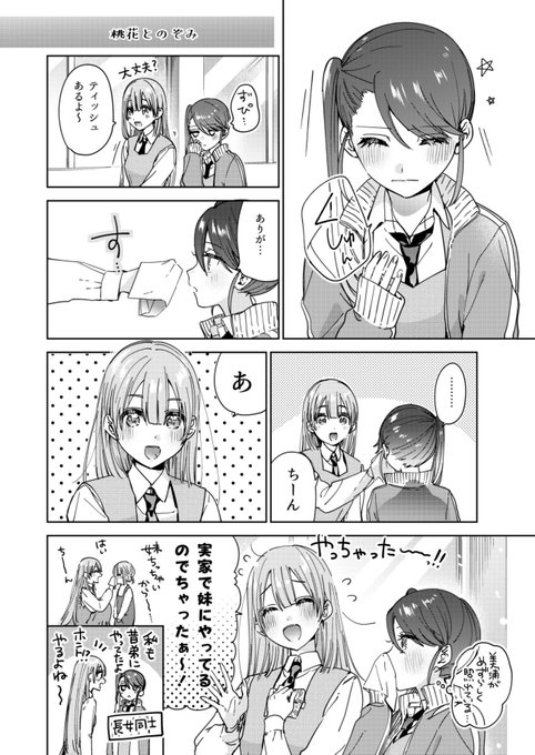 姉の癖 