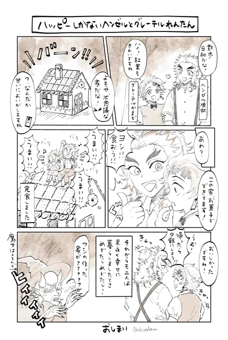 #rntnワンドロワンライ
🔥🎴
お題「🎃ヘンiゼルとグレiーテル」
(3hかかりました…) 