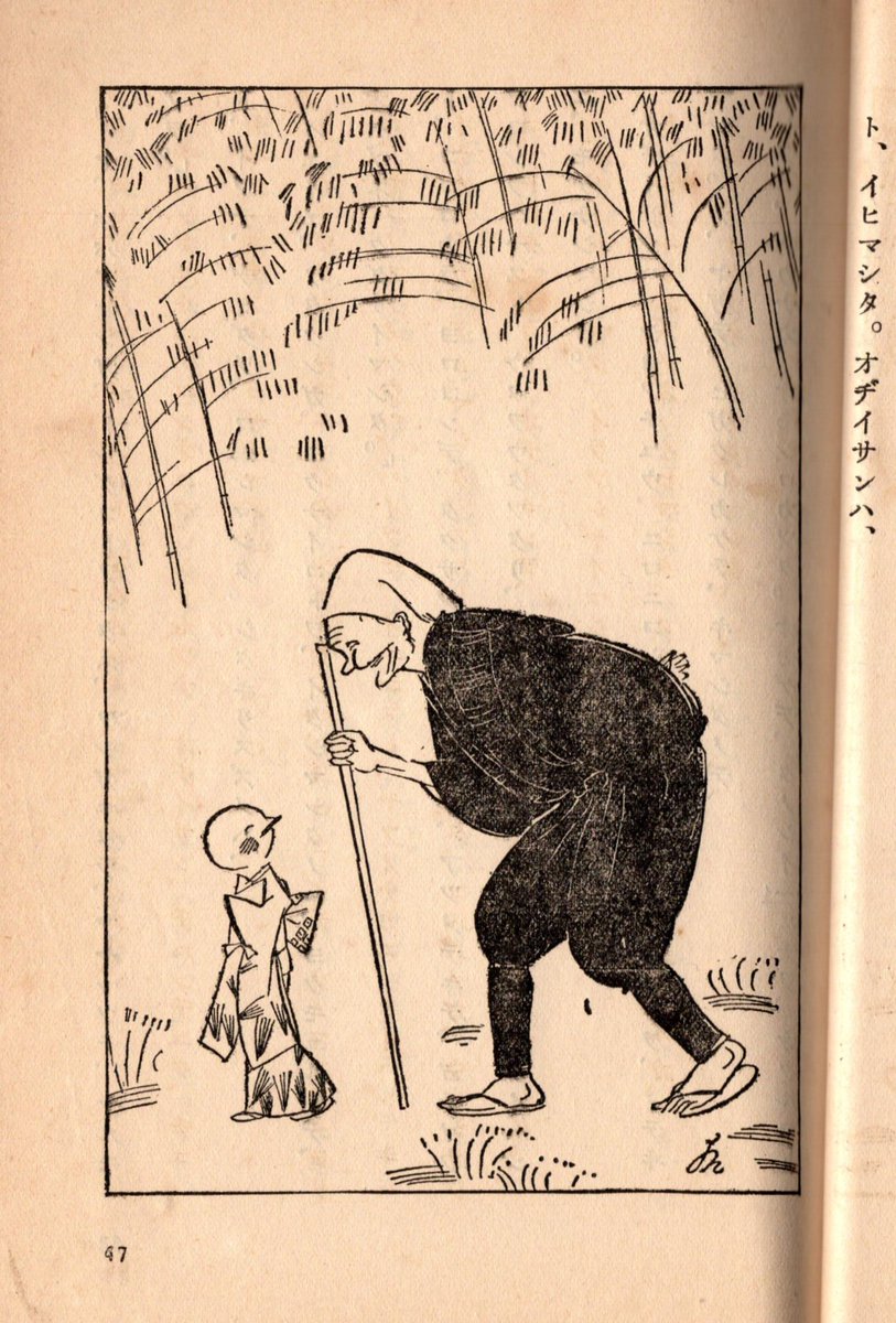 むかしの本に載ってた「したきりすずめ」の挿絵かわいい。☺️ ほっこり

「小学生全集7巻『日本童話集(上)』(昭和3年 文芸春秋社)」より 