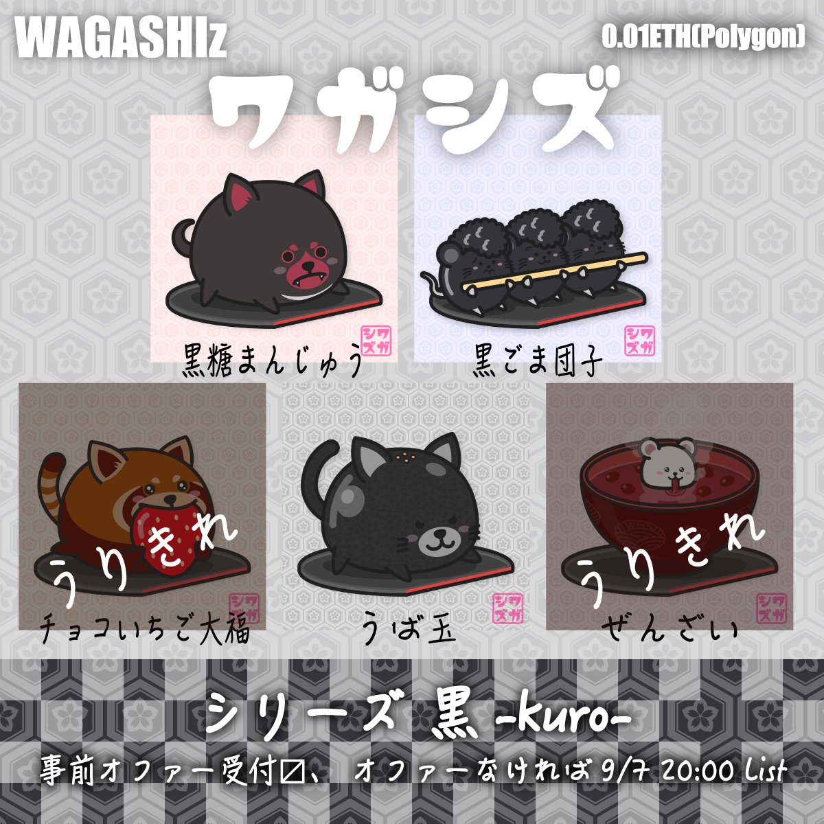 #WAGASHIz Sold❣️

チョコいちご大福ちゃんをyuzuppyさん(<a href="/yuzuppy1/">yuzuppy</a> )にお迎えいただけました💕ヽ(・∀・)ノ💕

ありがとうございました🙇‍♀️🙇‍♀️🙇‍♀️

「WAGASHIz Token」も配布させていただきました👛✨✨

opensea.io/collection/wag…