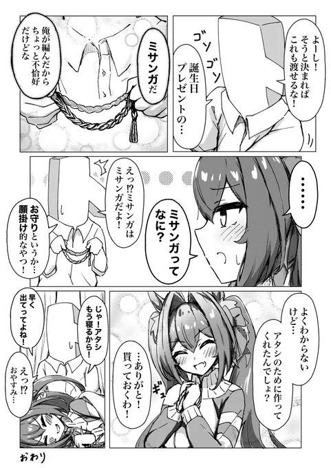 ダイワスカーレット オークスの漫画(2/2) 