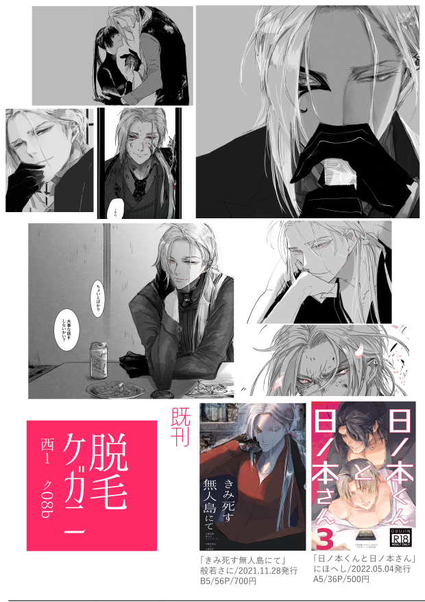 本日のお品書きです、新刊はなく光忠兄弟のペーパーを持っていけそうです。どうぞよろしくお願いいたします!般若さにスペース、長船収穫祭参加です。
