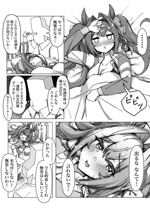 ダイワスカーレット オークスの漫画(再掲 1/2) 