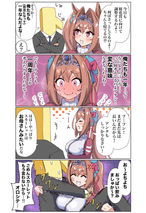 ダイワスカーレット 桜花賞の漫画(再掲) 