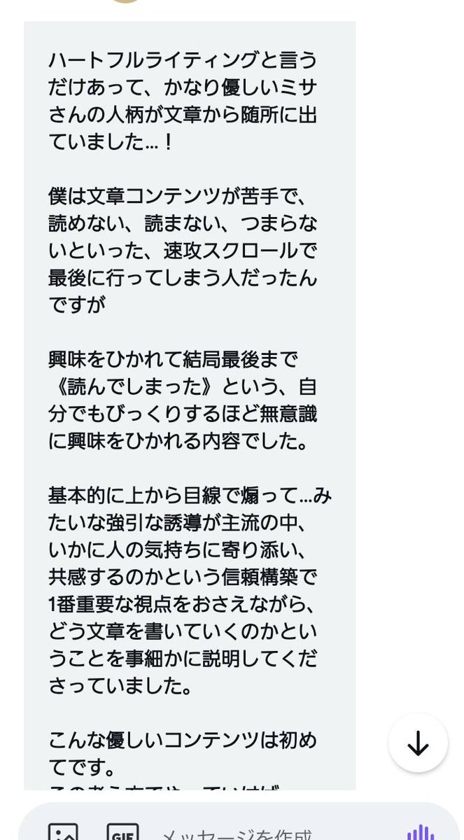 ミサミサ 共感型 信頼構築サポーター tweet media