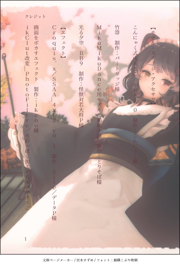 お借りしたもの 