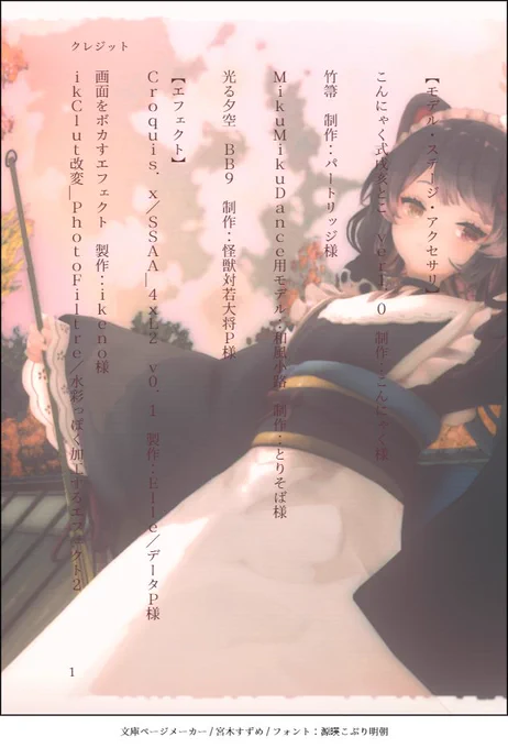 お借りしたもの 