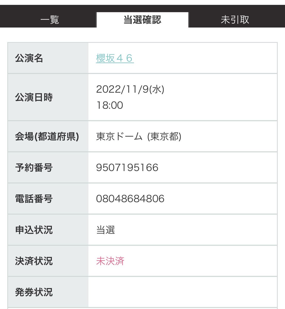 __w__k__'s tweet photo. なんかノリで抽選したら当たってた。
当落の日もわからず抽選に申し込んだことすらも忘れてたから急にメール来てびっくりした。

東京ドーム千秋楽楽しみや��ょう🫶🏻 https://t.co/JpQL3EJucU