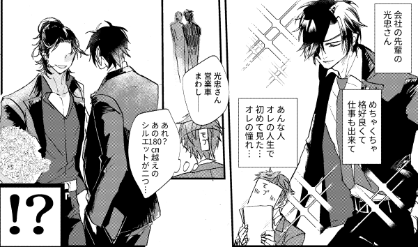 光忠兄弟ペーパーはこんな感じの1枚漫画です!