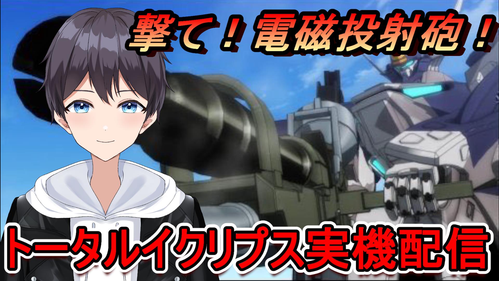 トータルイクリプス Twitter Search Twitter