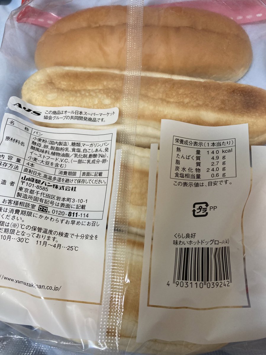 No.1654 #パンに沼る企画 ヤマザキ くらし良好 味わいホットドッグ