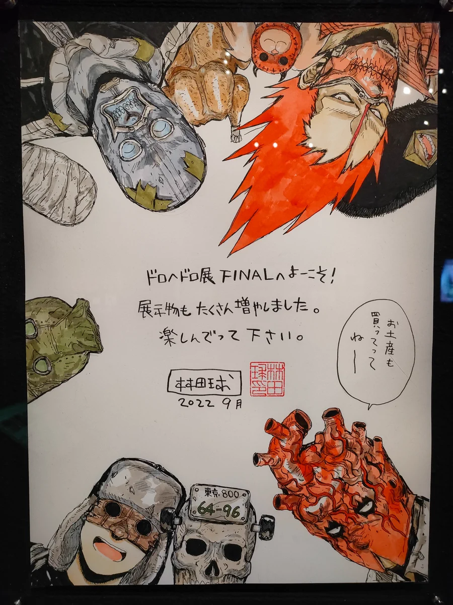 ドロヘドロ原画展 (@dorohedorogenga) / X