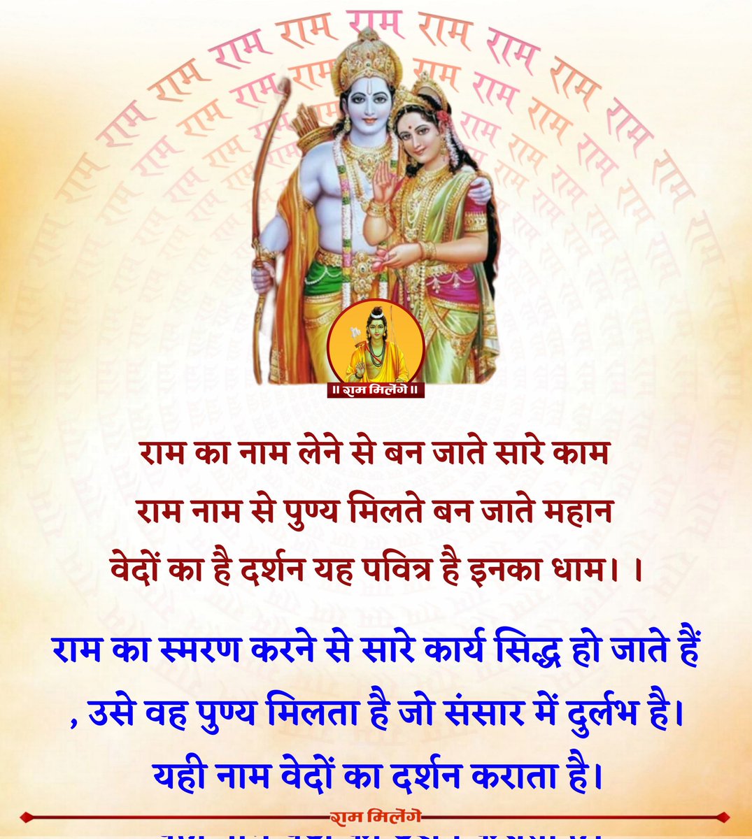 राम मिलेंगे tweet media