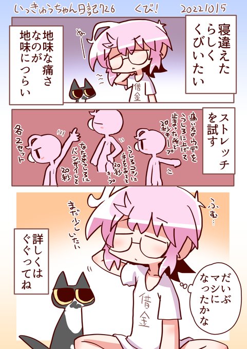 いっきゅうちゃん日記726 くび! #漫画 #いっきゅうちゃん #日記漫画 #絵日記 https://t.co/Pw9E3pVAvA 