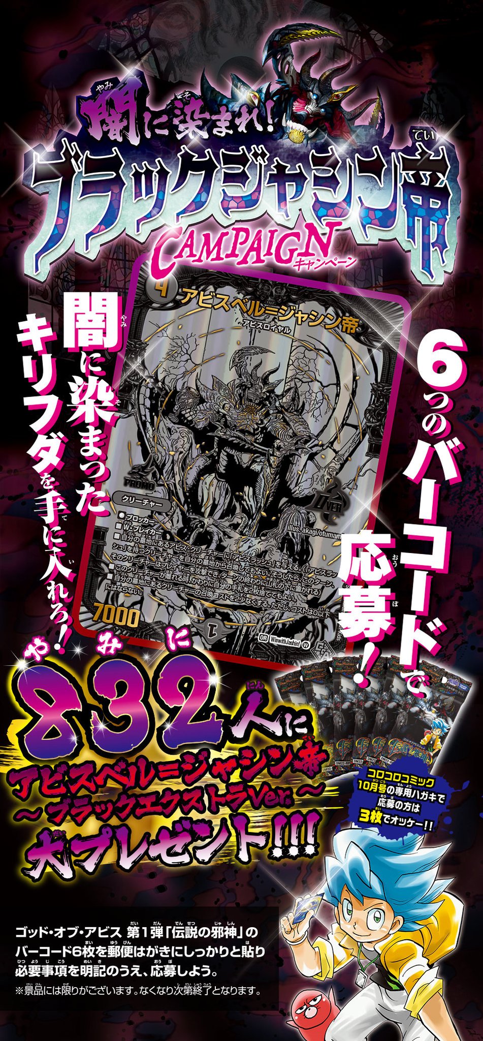 デュエルマスターズ　アビスベル＝ジャシン帝　ブラックジャシン帝　抽選 アビスベル＝ジャシン帝～ブラックエクストラVer.～【闇に染まれ