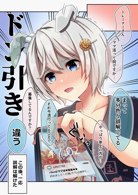 #あなたのあお色の作品を見せてください

トレーナーがママ活してると勘違いしてあおざめてるセイちゃん
#ウマ娘 
