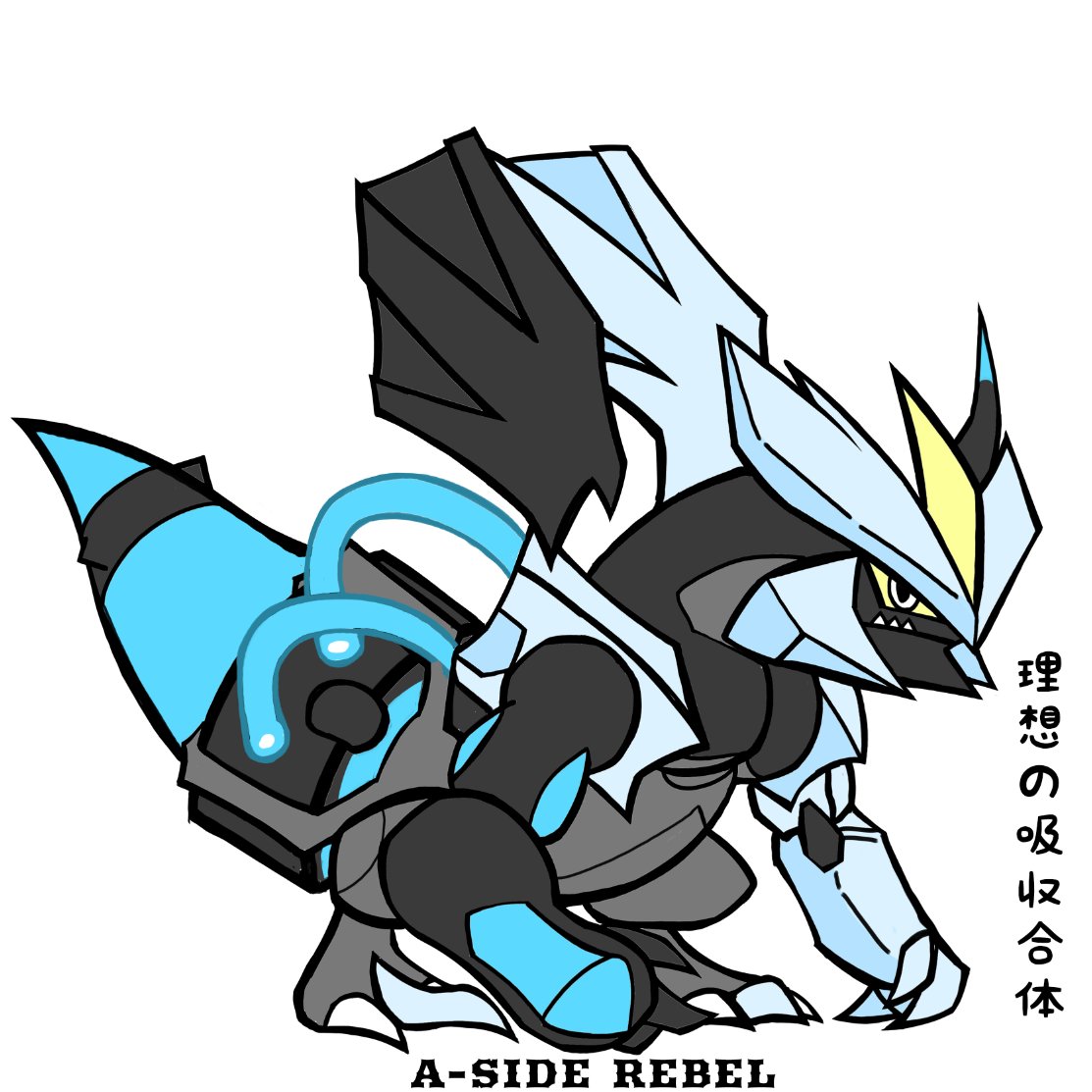 キュレム のイラスト マンガ作品 91 件 Twoucan