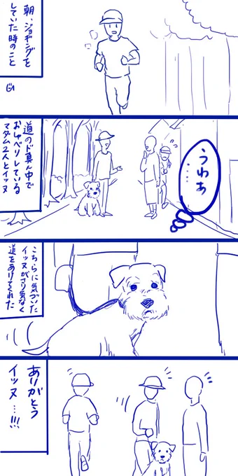 さっきジョギング中にほっこりしたこと 
