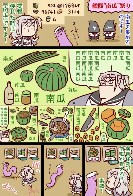 かぼちゃ #漫画 #艦これ #艦隊これくしょん https://t.co/MVWqHu9v4o 