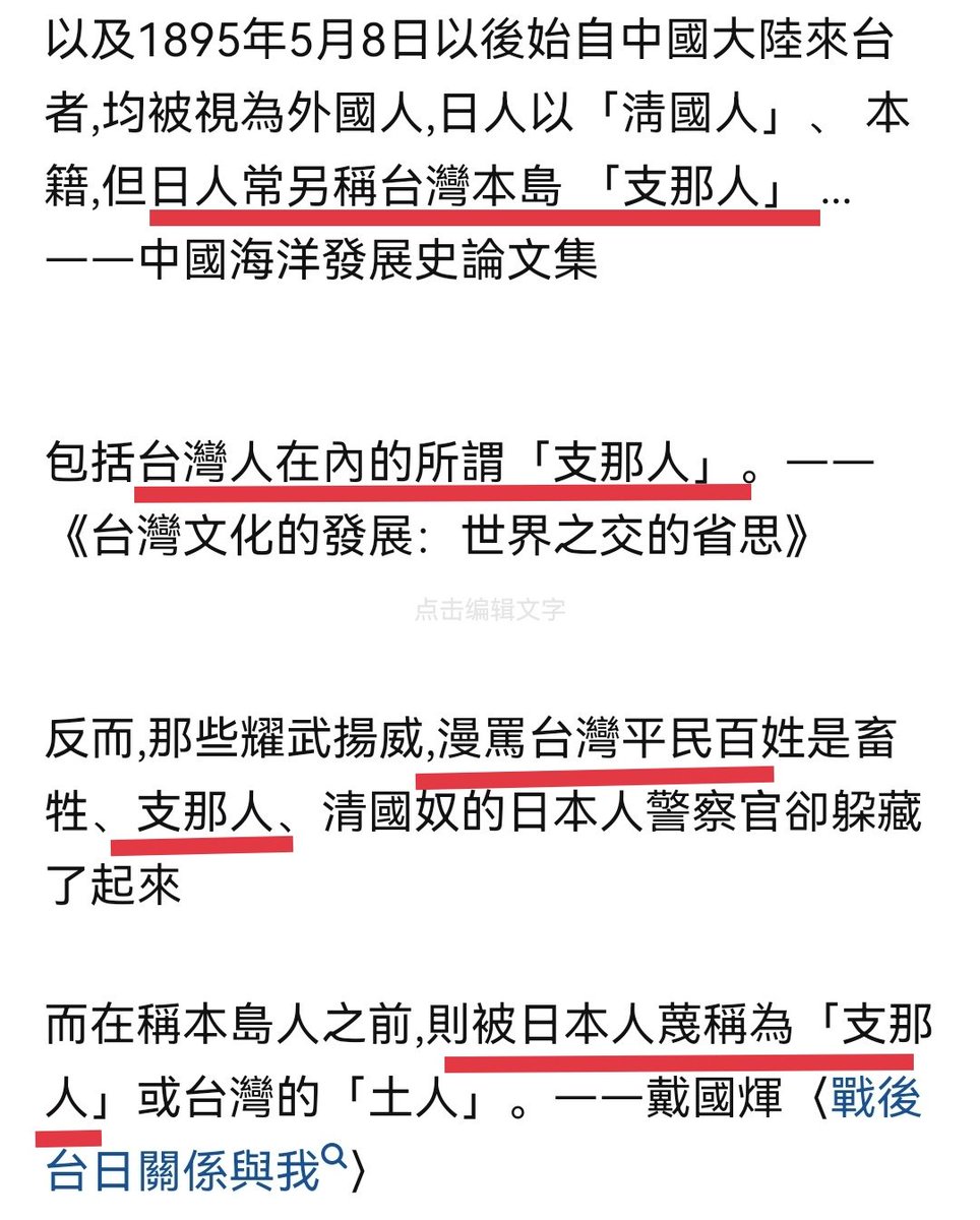 GreatChina520's tweet photo. @HeidiPenkala1 @laqiTayal 台湾不都是支那人吗？ https://t.co/2iY12A1FmP