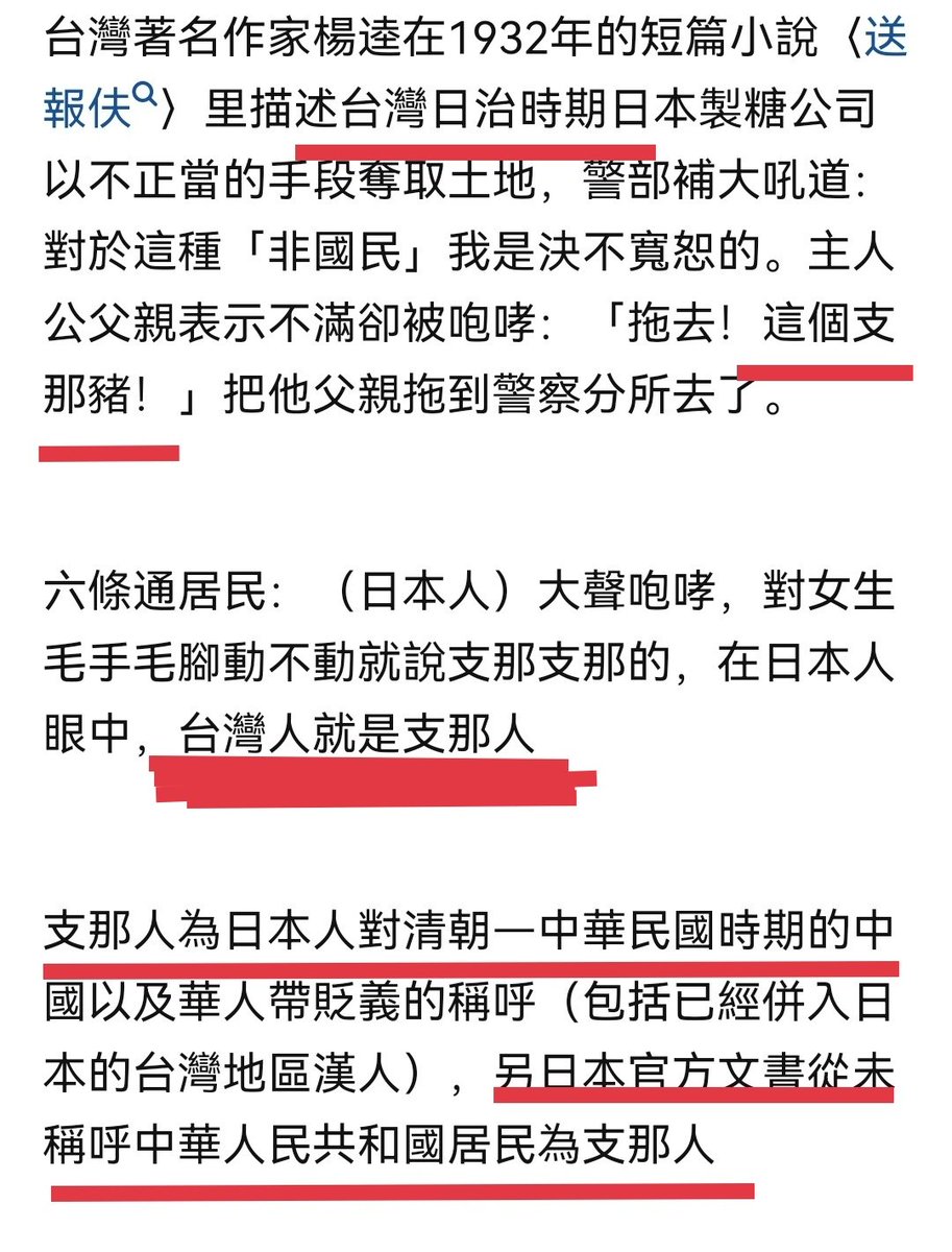 GreatChina520's tweet photo. @HeidiPenkala1 @laqiTayal 台湾不都是支那人吗？ https://t.co/2iY12A1FmP