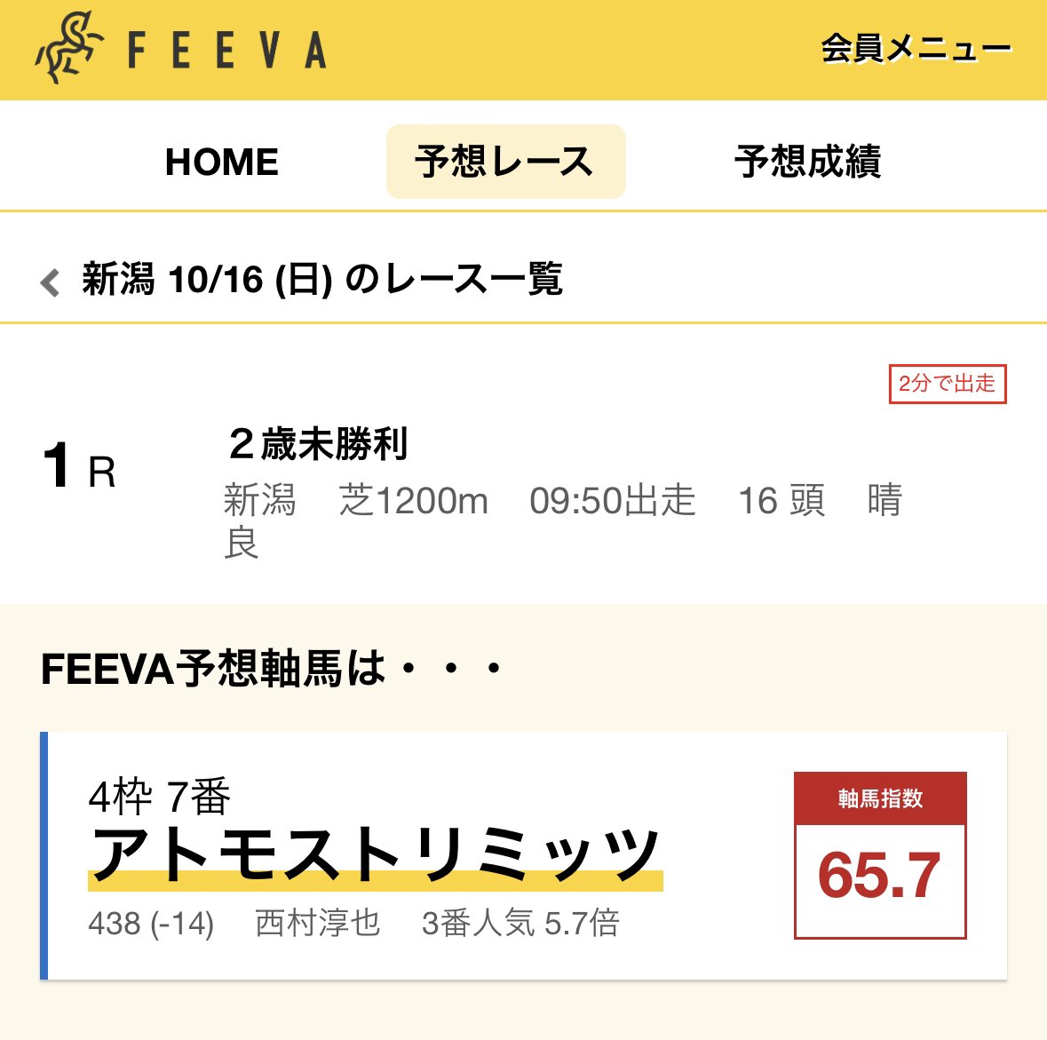 feeva2020's tweet photo. 新潟1R、AIは4枠7番アトモススピリッツを軸馬チョイス！ https://t.co/lpLMBNTgwW