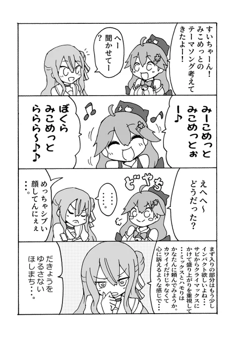 #突然TLにかわいいみこちを流す 
#miko_Art 
どやち 