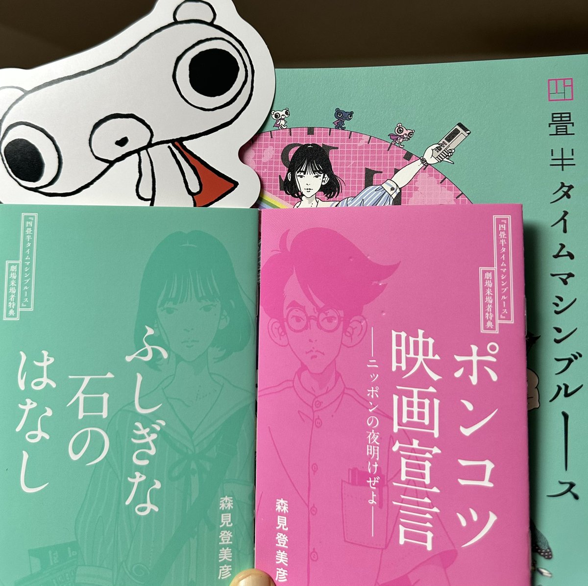 劇場版『四畳半タイムマシンブルース』の入場特典3種類、無事全てゲットすることができました！㊗️
無事にゲットできてよかったです😭✨

最後の週となるのは寂しいですが、ディズニープラスでも引き続き楽しませていただきます！！
#四畳半タイムマシンブルース