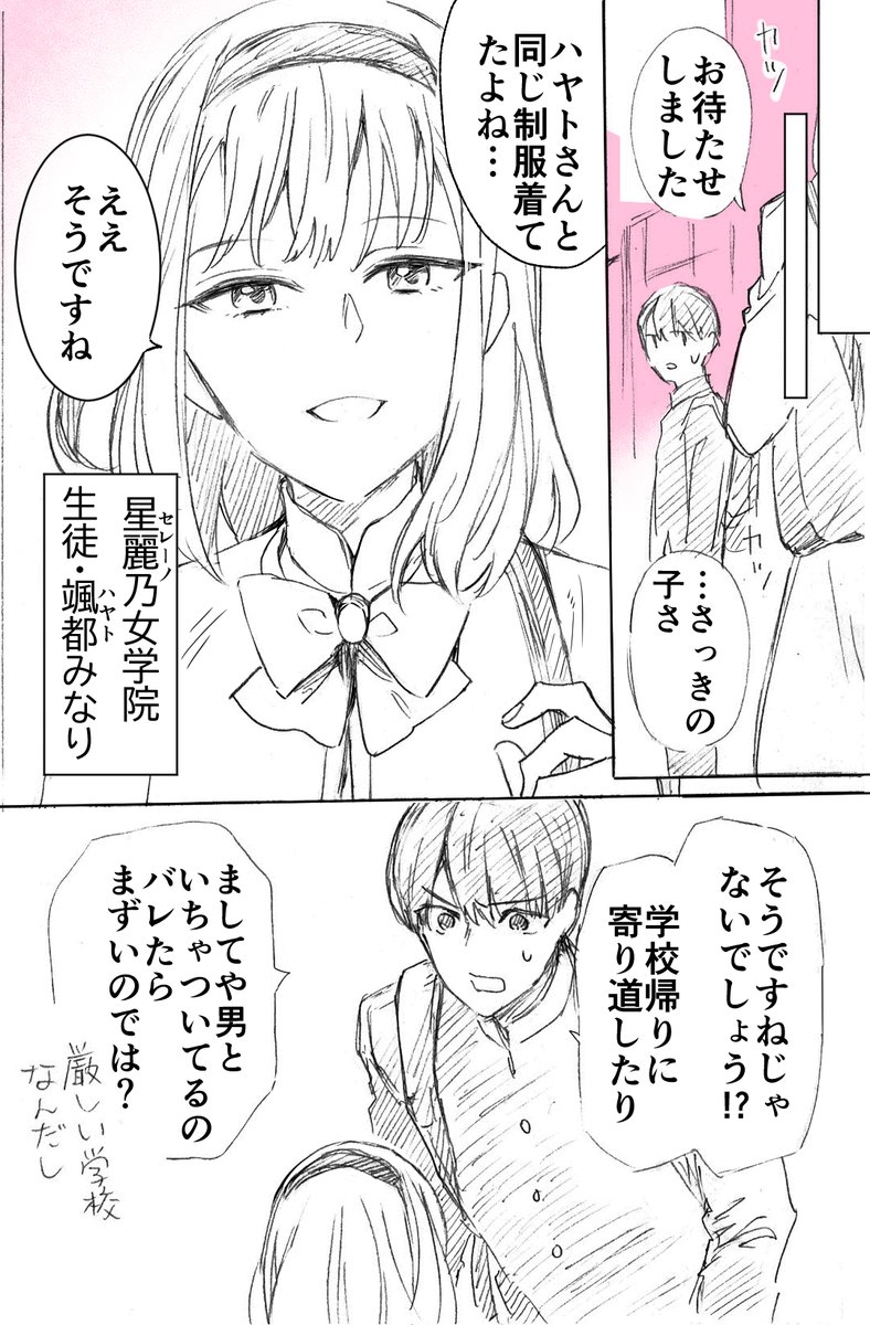 いじらしいお嬢様を応援したいお嬢様(1/2) 