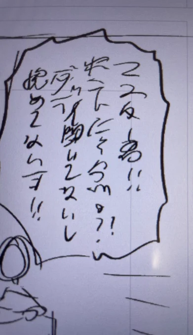ページ増やそうと勢いでラフ描いたら解読不可能になってて
モリアーティがバグってる
「聞いてないし認めてない」は読めるけど
「マスター君」の後やばすぎ
ホントにそうなの…かな…5分前の自分の字…なんだけどナ… 