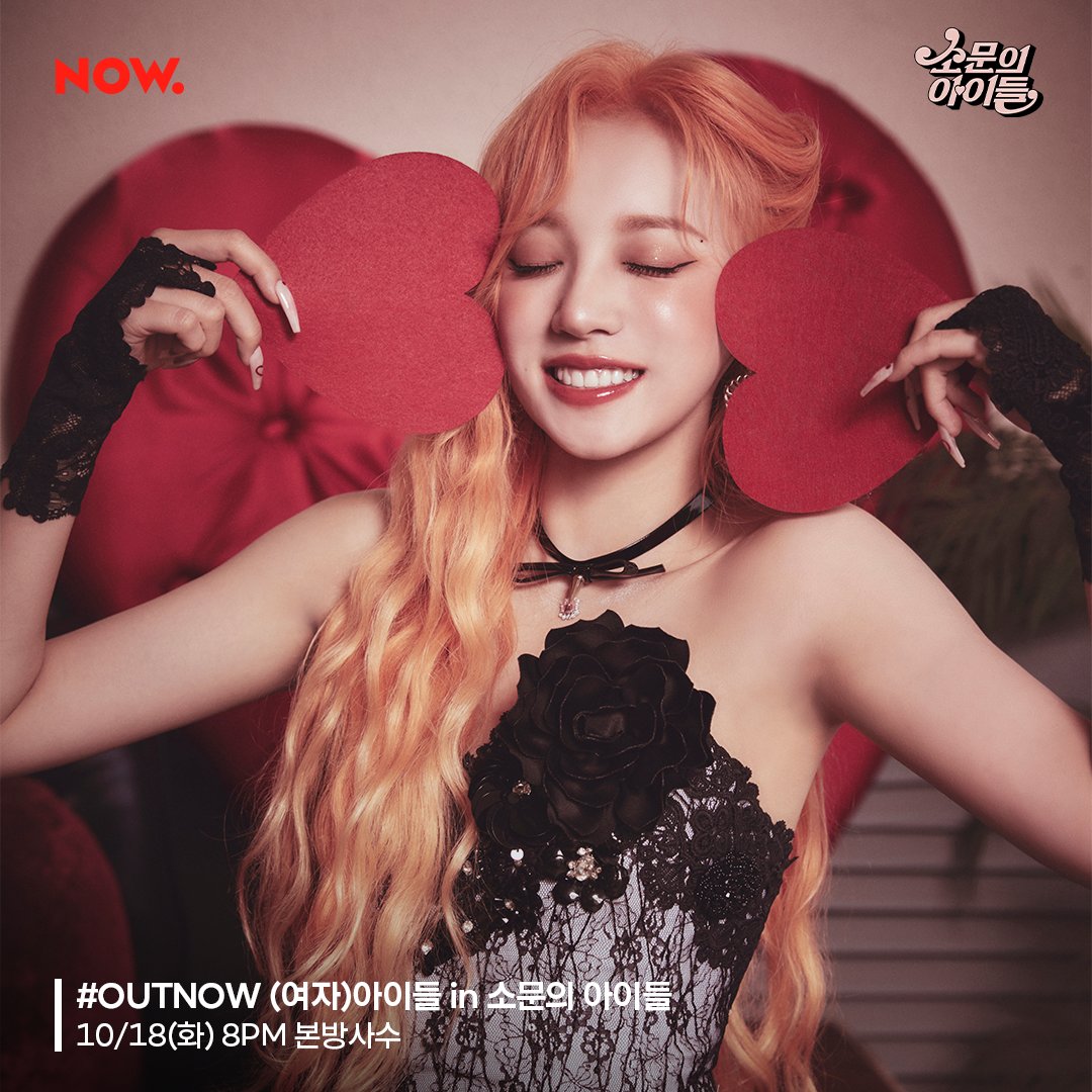 Wooris ≧ ≦ 💙ILOVEU 🍀 on Twitter: "RT @kr_now: #여자아이들 #GIDLE #소문의아이들