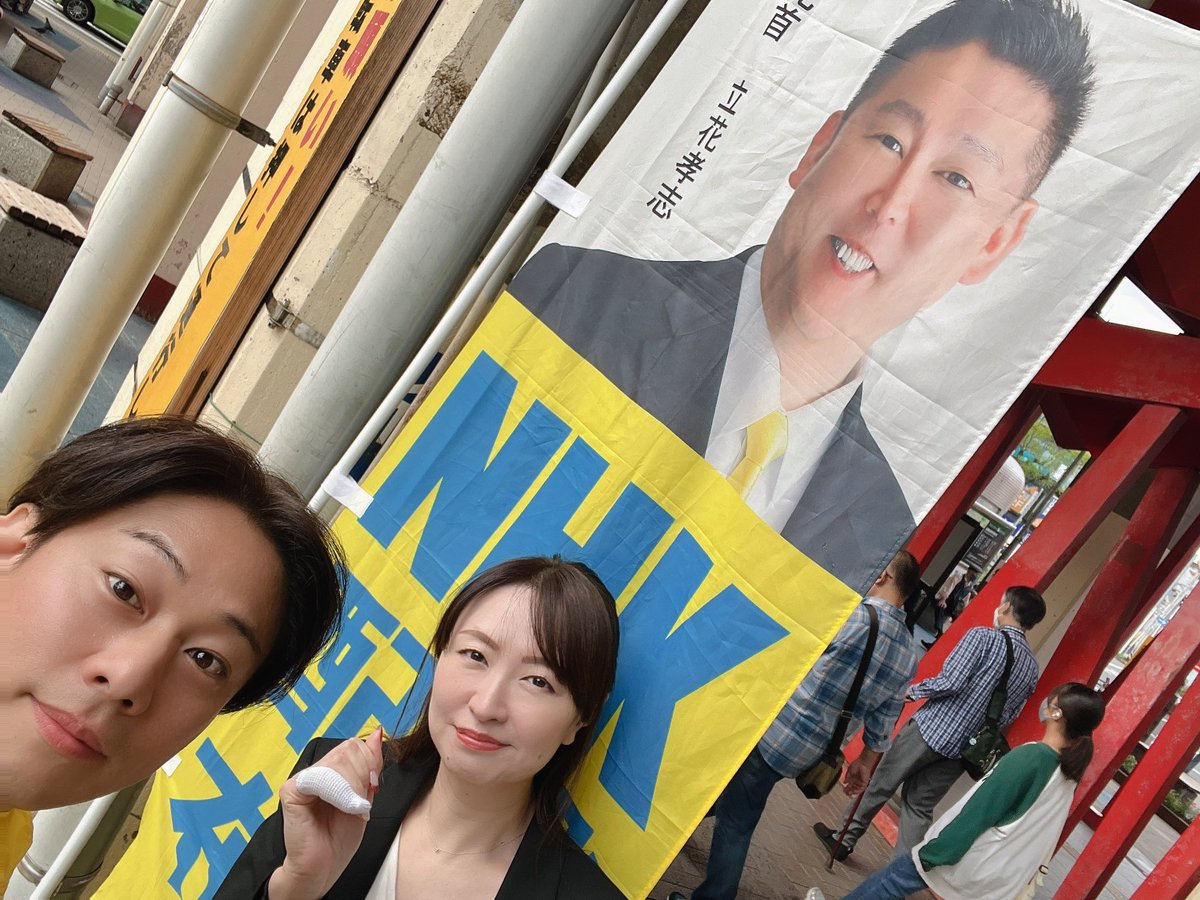 whiterose_riko's tweet photo. 今日から黒瀬くんが松戸の政治活動に参加してくれます✨
お疲れの所、新松戸まで来てくれました😆
19時まで政治活動してますので、お気軽お声かけ下さい😌
#NHK党 #松戸市議会議員選挙 https://t.co/y4COqphflr