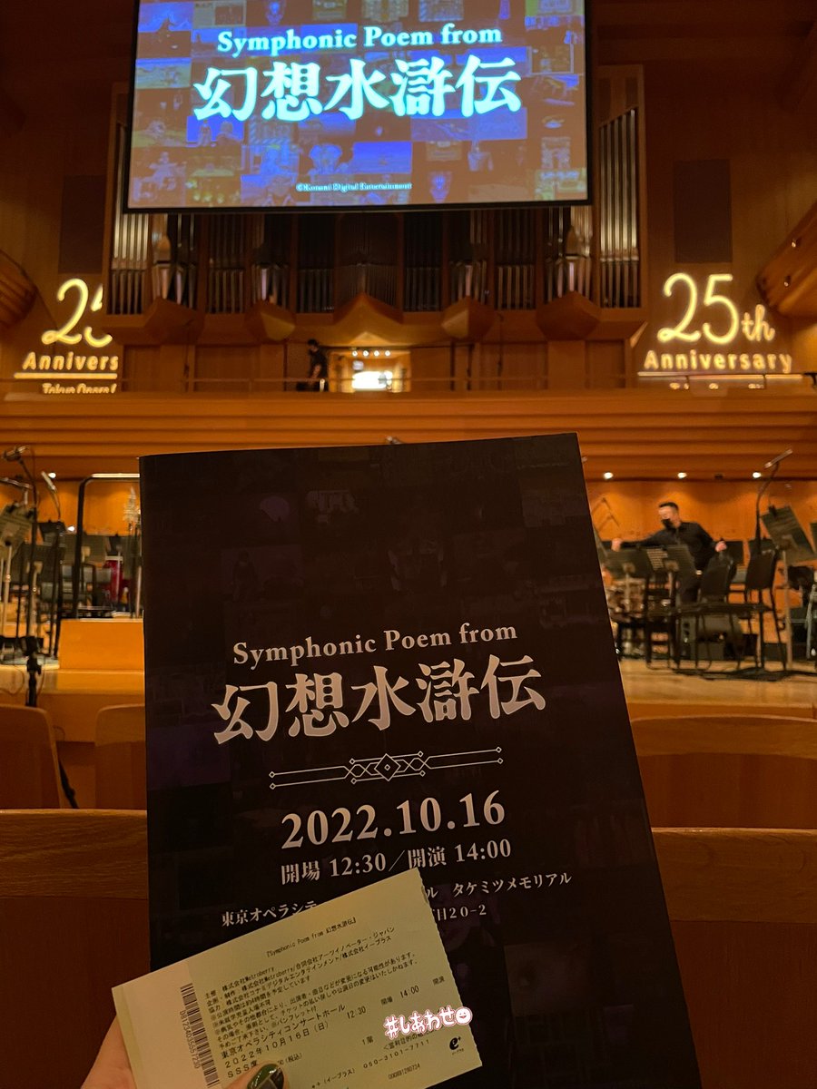 fujiluc's tweet photo. 前2列は空き席のようなので実質中央最前列なのかな？
ギリギリに来たのでグッズは買えないかと思ったら、全部セットは並ばず買えました😌
バラ売りもちょっと並べば買えそうだった〜
#幻想水滸伝 #グランドフィル #幻想オケ https://t.co/dPOai2aUbQ