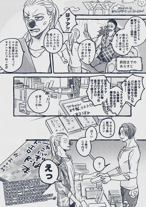 素敵な企画ありがとうございます～～～!!!(現パロ? シャンバギ) #シャンバギペーパーラリー1016 