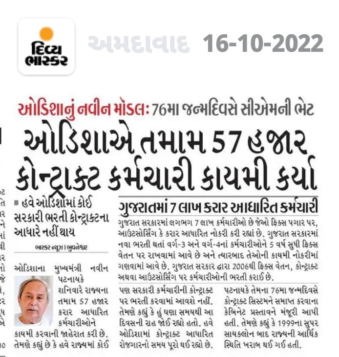 હિમાચલ, રાજસ્થાન, પંજાબ જેવી અનેક એન્જિન વગરની સરકારોએ નિર્ણય લીધો છે 
. ગુજરાતમાં "ડબલ એન્જિન" સરકાર ક્યારે યોગ્ય નિર્ણય લેશે??? #justice_to_mnrega_employes #equalwork_equalpay #abpasmita #cmogujarat #PMO #SandeshNews #Election2022 #ilovefacebook #stopexploitation