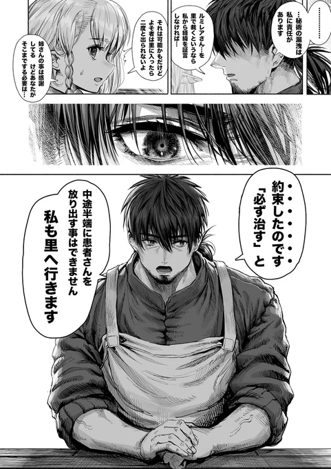 ボロボロのエルフさんを幸せにする薬売りさん【62】2/2 