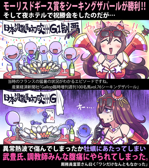 チャンミの号外でパール姐さんのコメント
ファイナル勝ったら牡蠣を食べようとしてるってやつのエピソード 