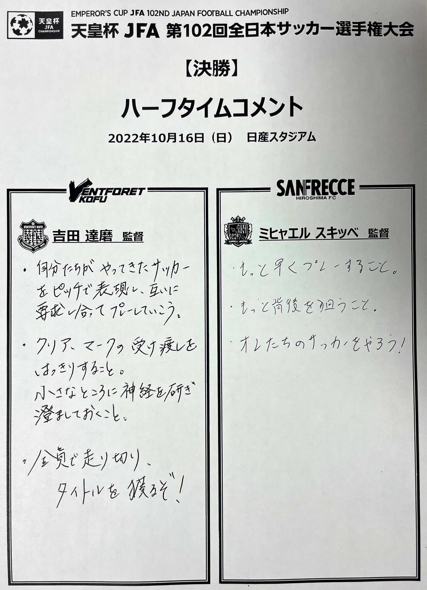ヴァンフォーレ甲府 公式 Sur Twitter 第102回 天皇杯 決勝 天皇杯 甲府広島 ヴァンフォーレ甲府 ハーフタイムコメント Jfa Vfk 躍進 T Co Izhif064uf Twitter
