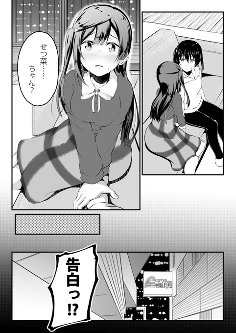 冬コミゆうせつ進捗10 