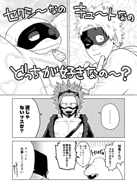 今日切島くんの誕生日か 昔描いたファ切再掲しておきます 