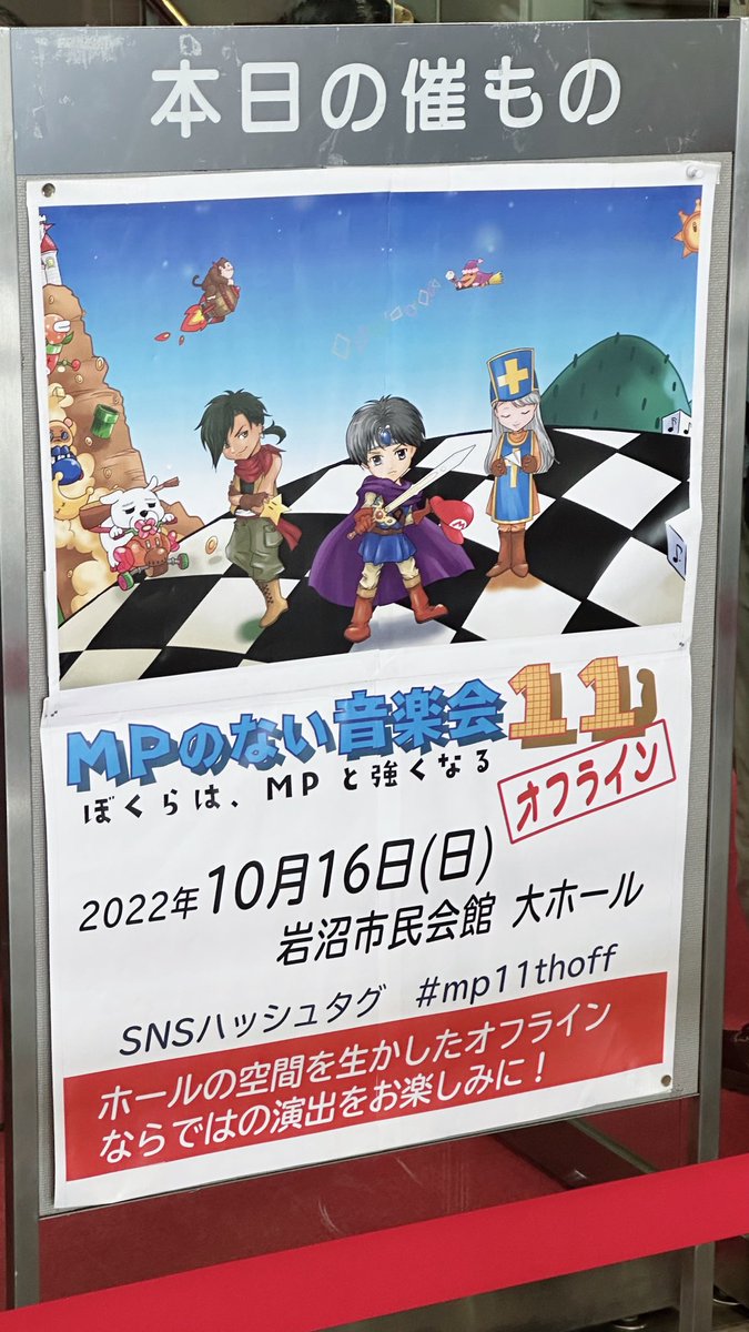 nekowaruff's tweet photo. ご無沙汰しております。オフラインでは2年9ヶ月ぶりのえむぴ音楽会にやって参りました🎷
#mp11th #mp11thoff https://t.co/xJKJJ9jnDY
