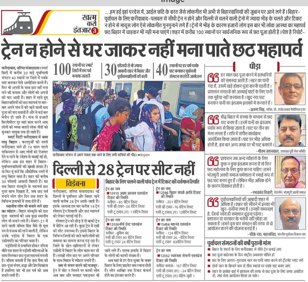dearpriyadarshi's tweet photo. @narendramodi @AshwiniVaishnaw @mlkhattar @NitishKumar @yadavtejashwi @KPGBJP महोदय, क्या आपको इन आठ लाख से ज्यादा बिहार वासियों की कोई परवाह नहीं? ट्रेन नहीं होने पर ये छठ महापर्व पर घर नहीं जा पा रहे। कृपया इन खबरों से इनका दर्द समझें और फरीदाबाद या पलवल से विशेष ट्रेन चलाएं। https://t.co/1W5OtZh4sy
