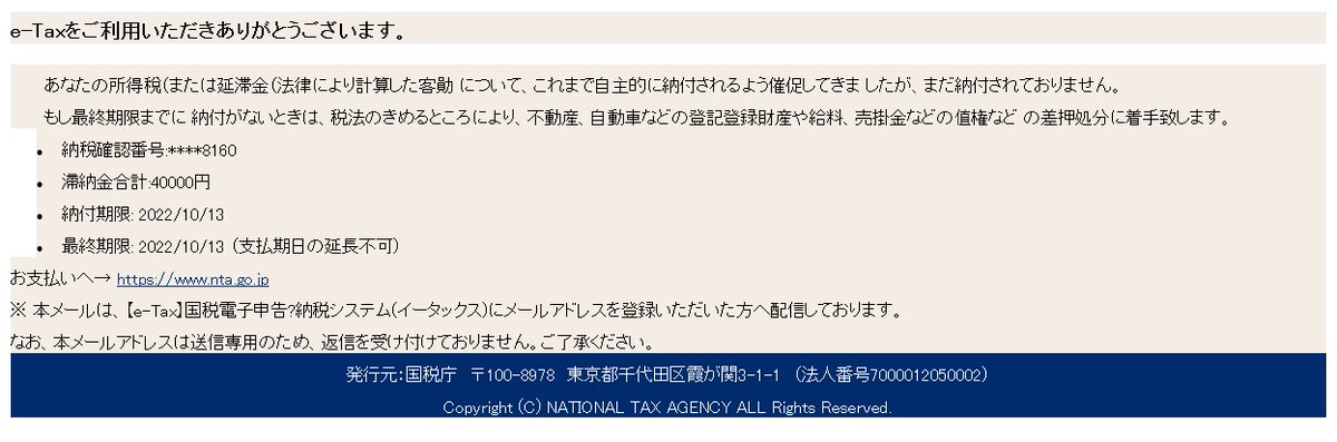 こんな詐欺メールが届いた。情報を共有するために曝しておきます。