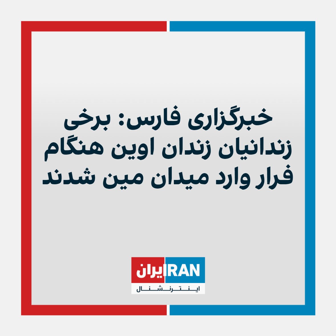 ايران اينترنشنال tweet media