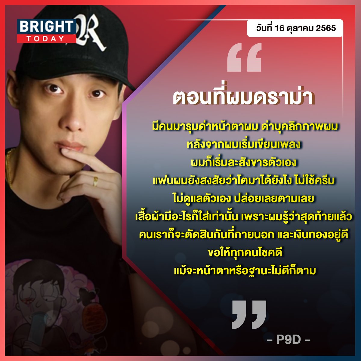 BrightTVth's tweet photo. P9D สะท้อนสังคม! ตัดสินกันที่ความหล่อ หลังหุ้นส่วนร้าน Subscribe Rama7 ออกโหนกระแส

#P9D #อิลสลิก 

อ่านข่าวต่อในลิ้งค์ : https://t.co/cXCJiUtxH1 https://t.co/pKUTFfEvtn