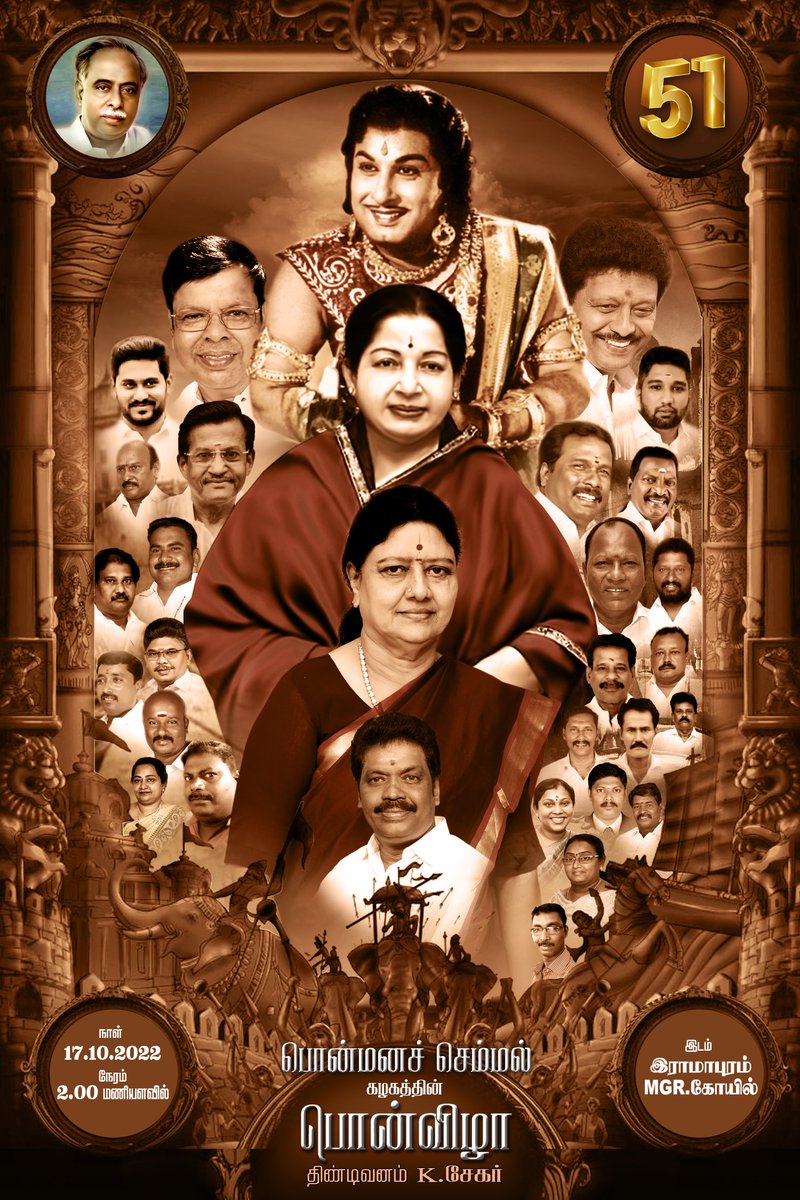 பொன்விழா காணும் இராமாபுரம் MGR கோயில்