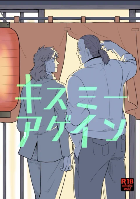 バトグサ本で割と話があるやつというと、黄色フォロワーさんがたまにオススメしてくれる「キスミーアゲイン」ですかね…自分でも気に入ってる( ˘ω˘ ) 